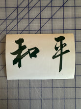 Load image into Gallery viewer, Chinese word Peace decal 